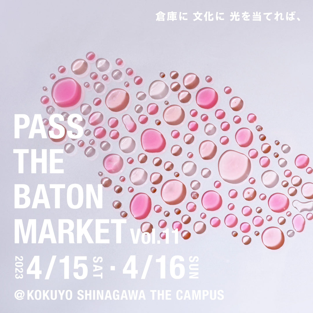 【4/15-16】PASS THE BATON MARKET Vol.11に出店します！