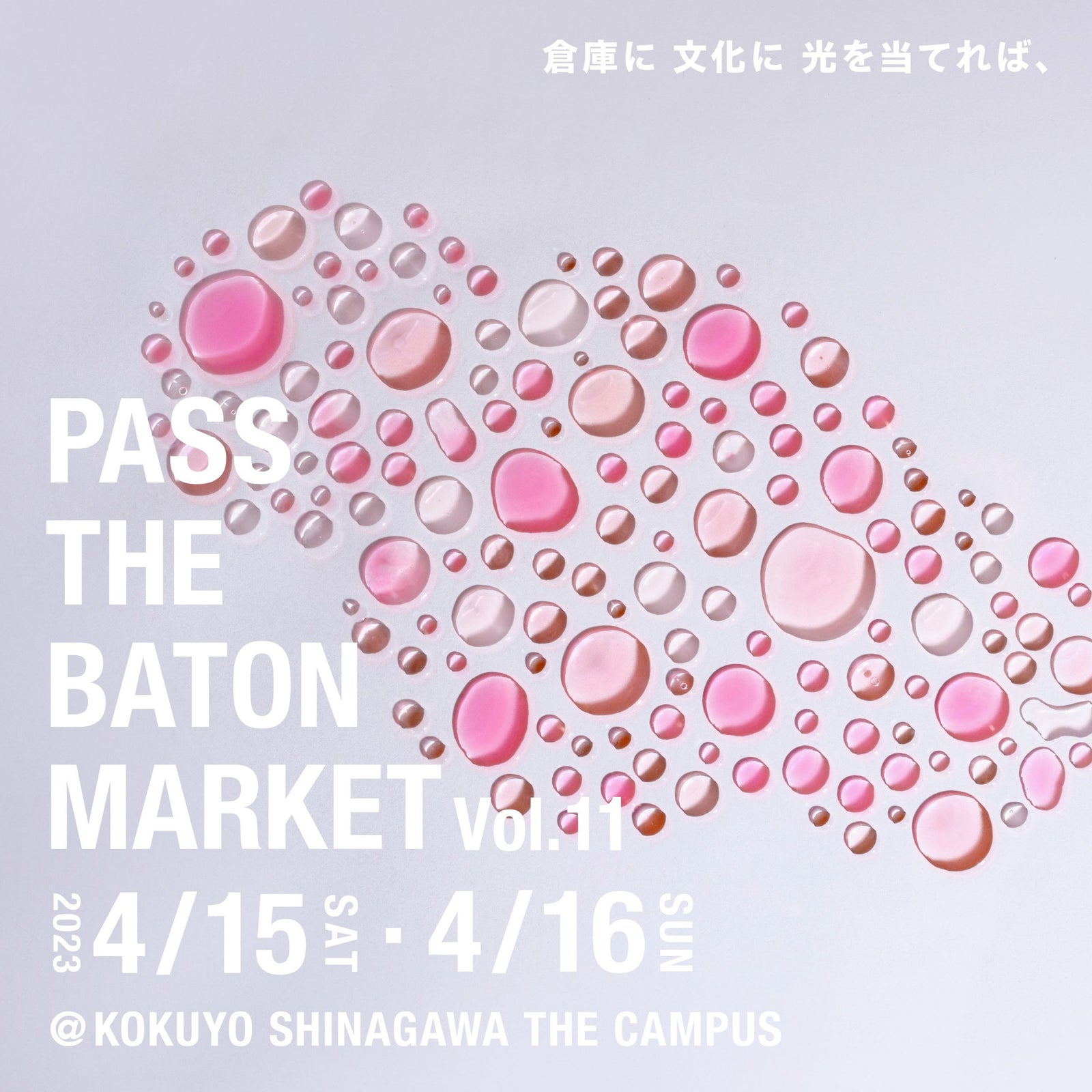 【4/15-16】PASS THE BATON MARKET Vol.11に出店します！