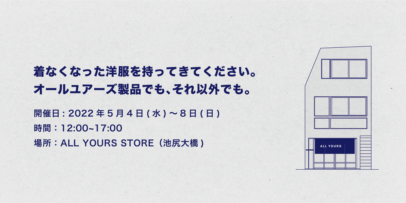 ゴールデンウィークにALL YOURSの古着（サルベージ品）ストアが期間限定オープン
