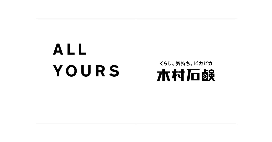 「衣服と洗濯の理想の関係」を探究！木村石鹸さんとのパートナーシッププロジェクトをはじめます。