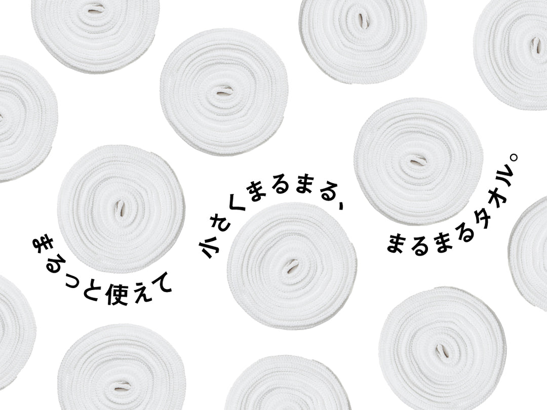 まるまるタオルってどんなタオル？