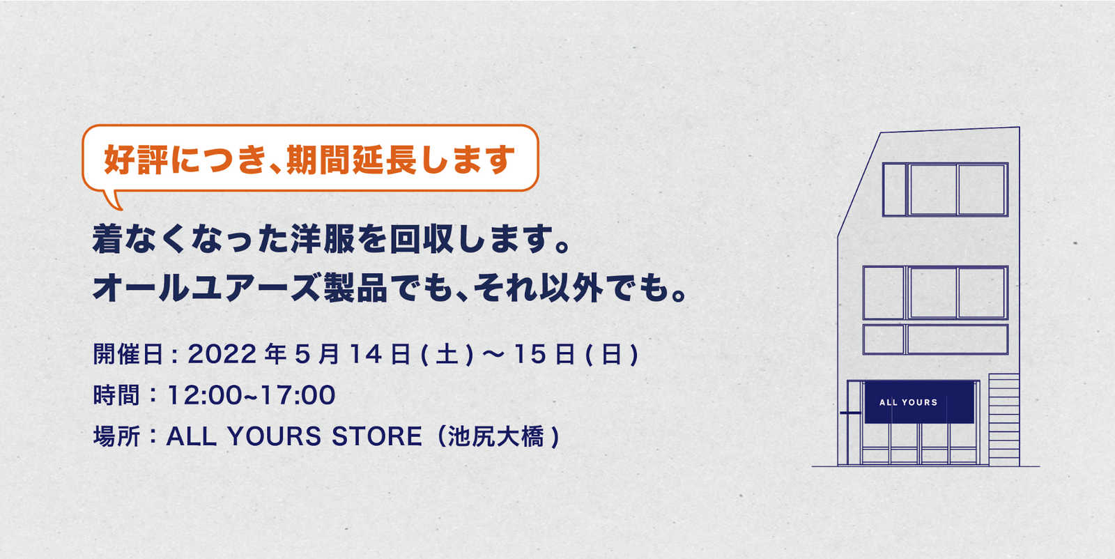 【期間延長】ALL YOURSの古着（サルベージ品）ストア期間限定オープン。着なくなった服の回収もします。