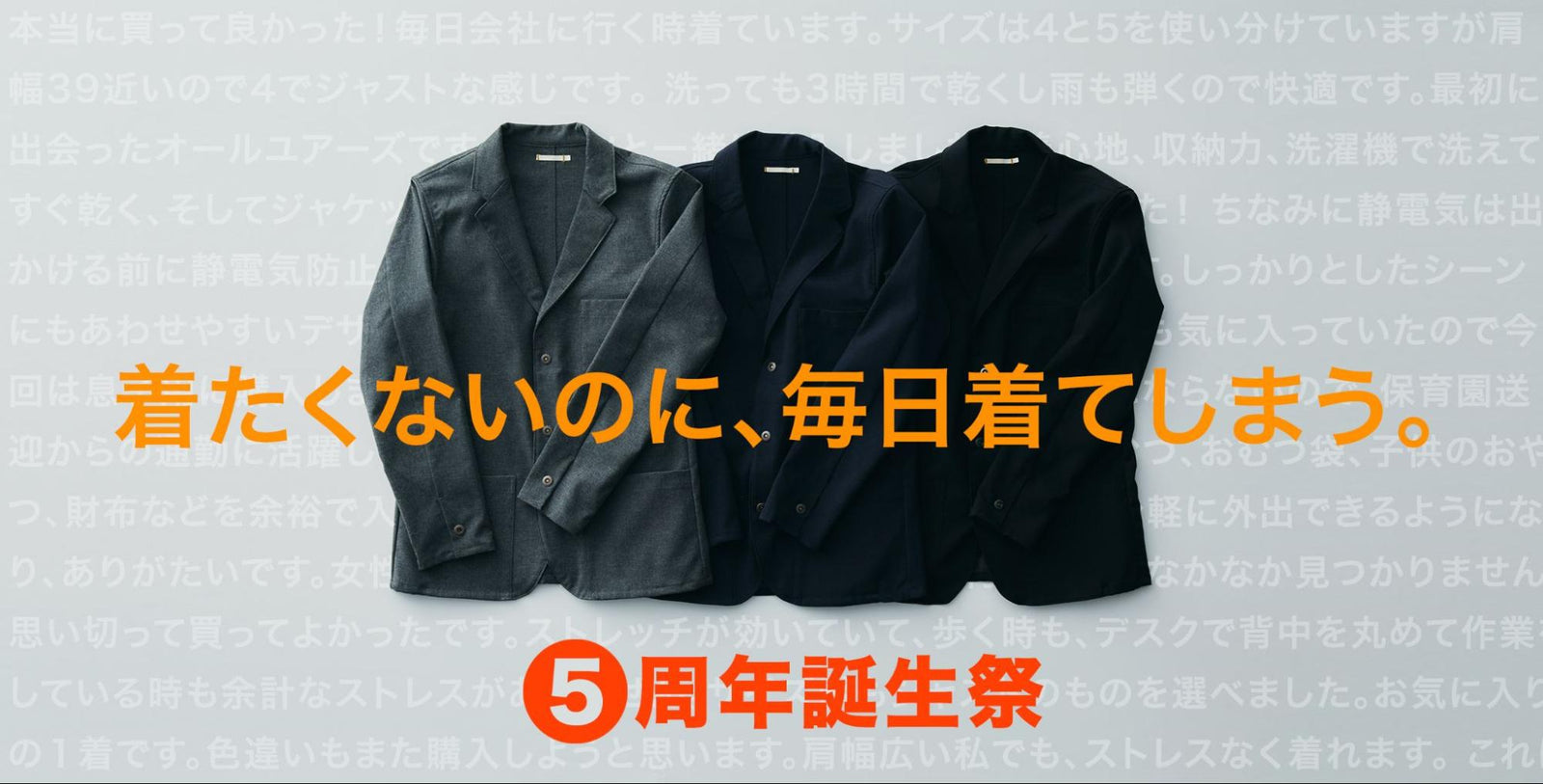 「着た着て」セットアップ5周年キャンペーンを開催します！