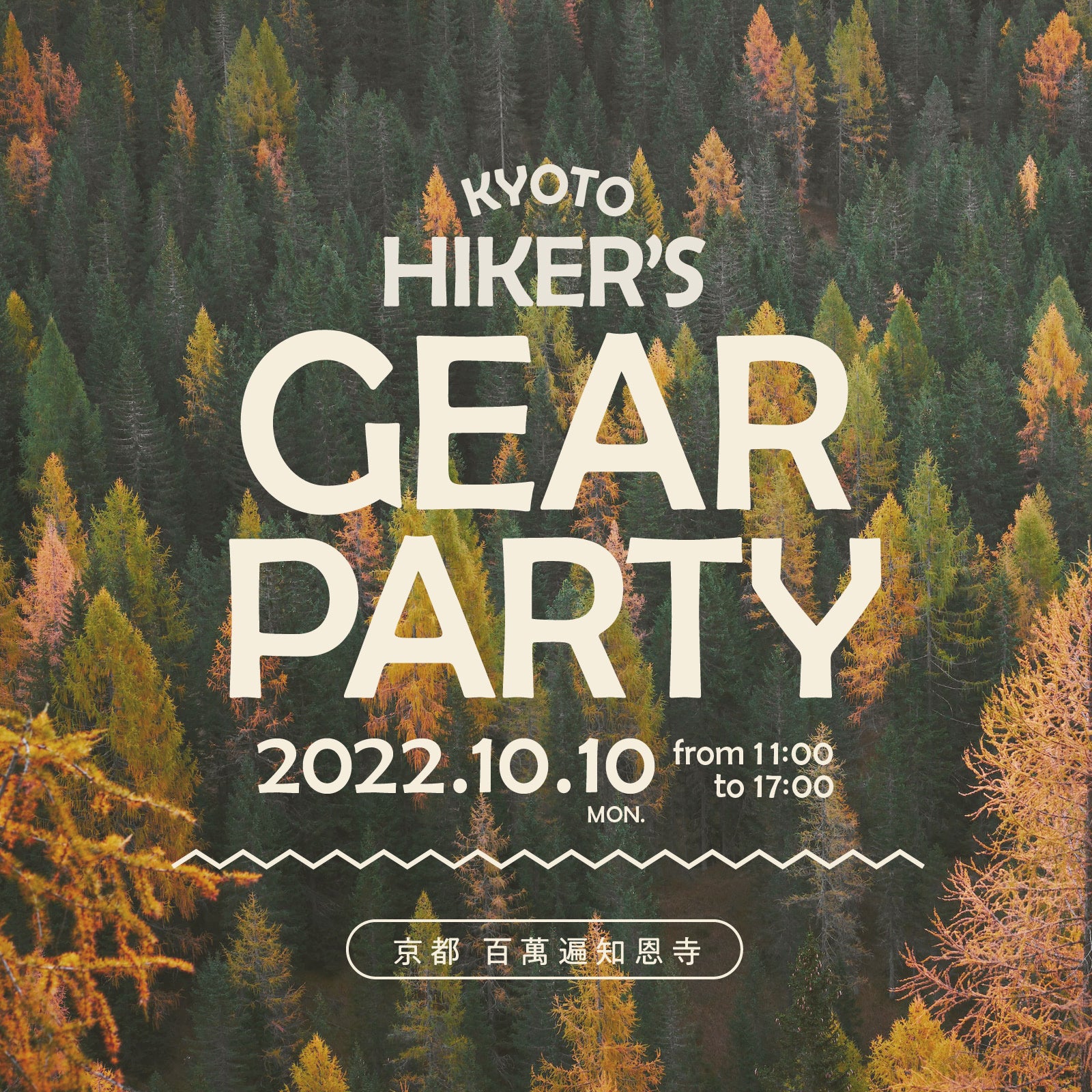 KYOTO HIKER'S GEAR PARTYに出店します！