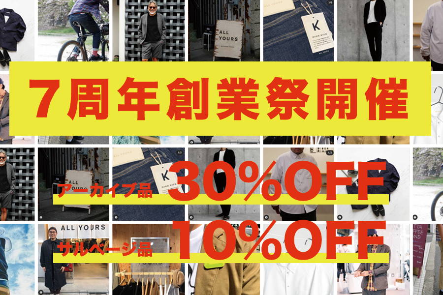 創業7周年の感謝の気持ちを込めて。